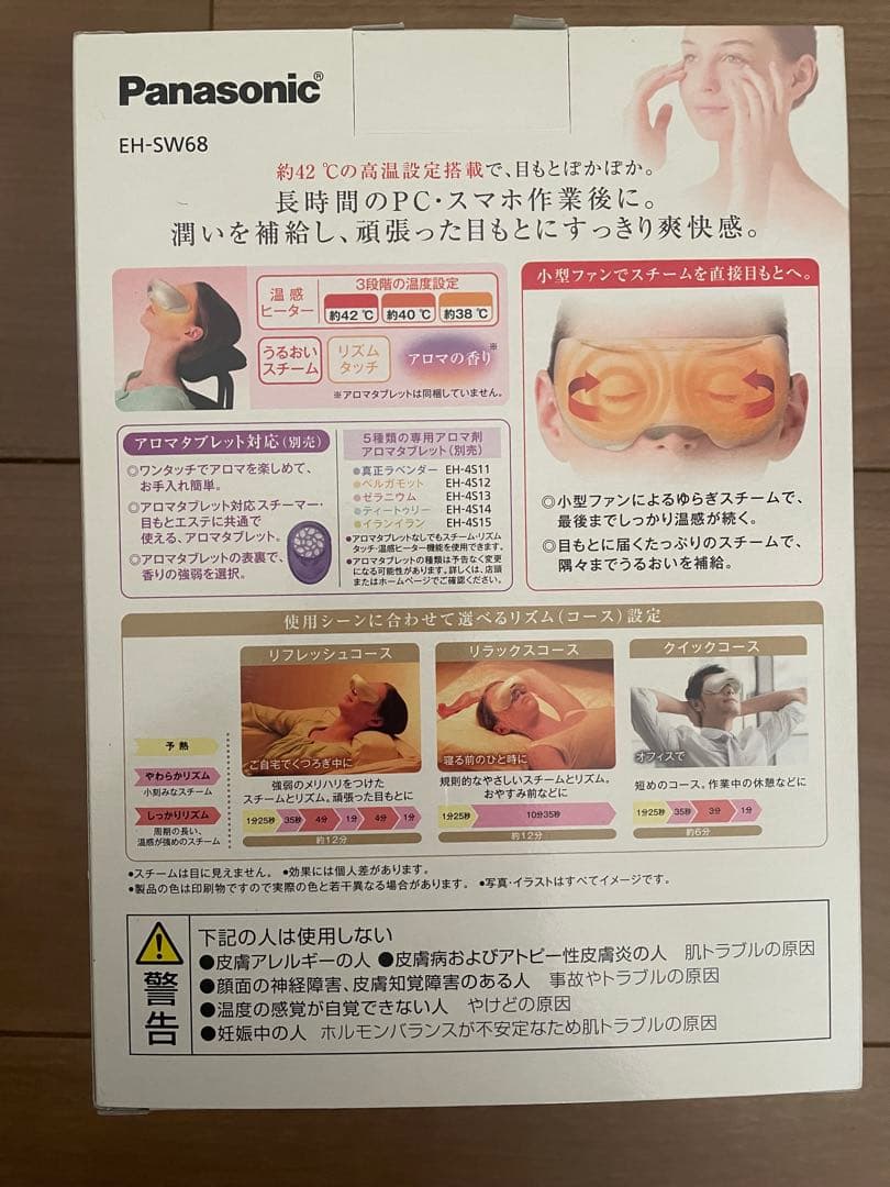 Panasonic パナソニック 目もとエステ EH-SW68 新品 未使用