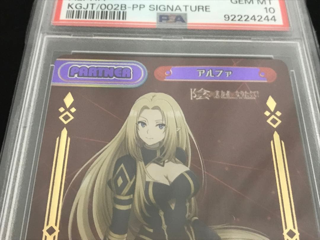 Reバース 陰の実力者になりたくて！2 「アルファ」 PP PSA10