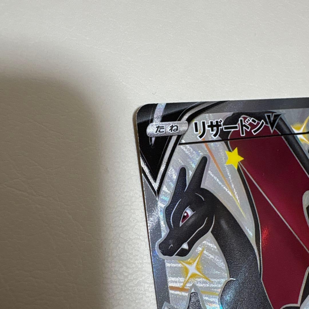 リザードンV SSR 220HP ポケモンカード