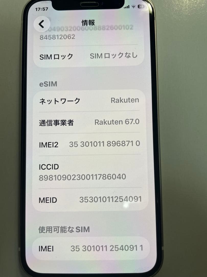 iPhone 12 mini 128GB SIMフリー バッテリー76％箱付