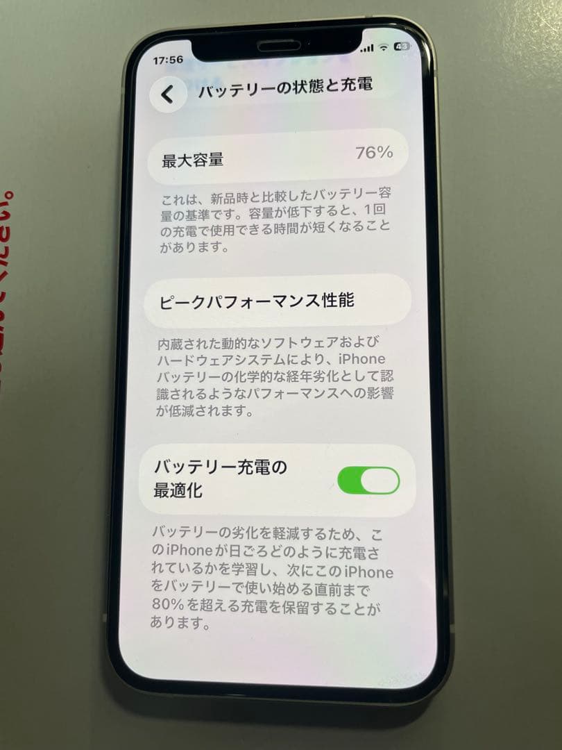 iPhone 12 mini 128GB SIMフリー バッテリー76％箱付
