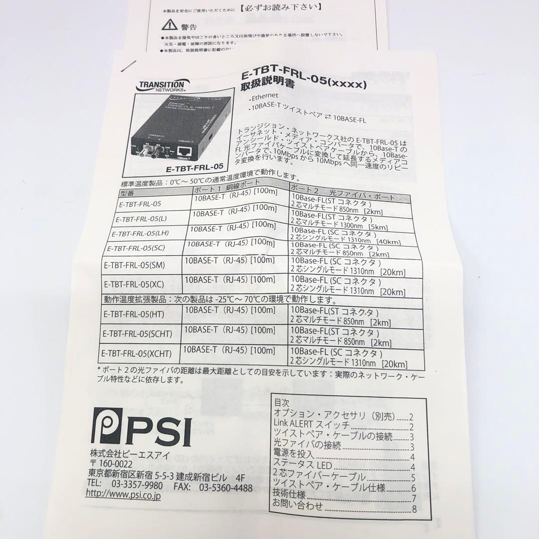 トランジションネットワークス E-TBT-FRL-05 ヘ0613B