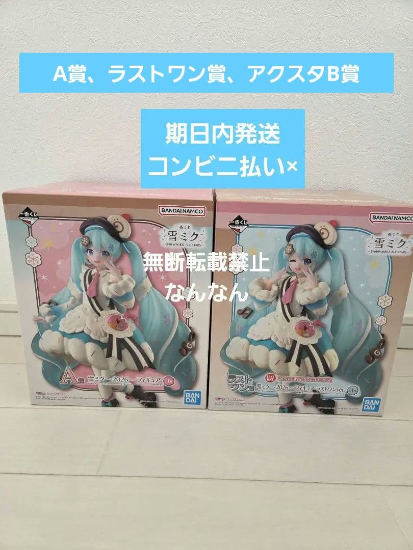 雪ミク　一番くじ　A賞、ラストワン賞フィギュア、アクスタB賞　計3点セット