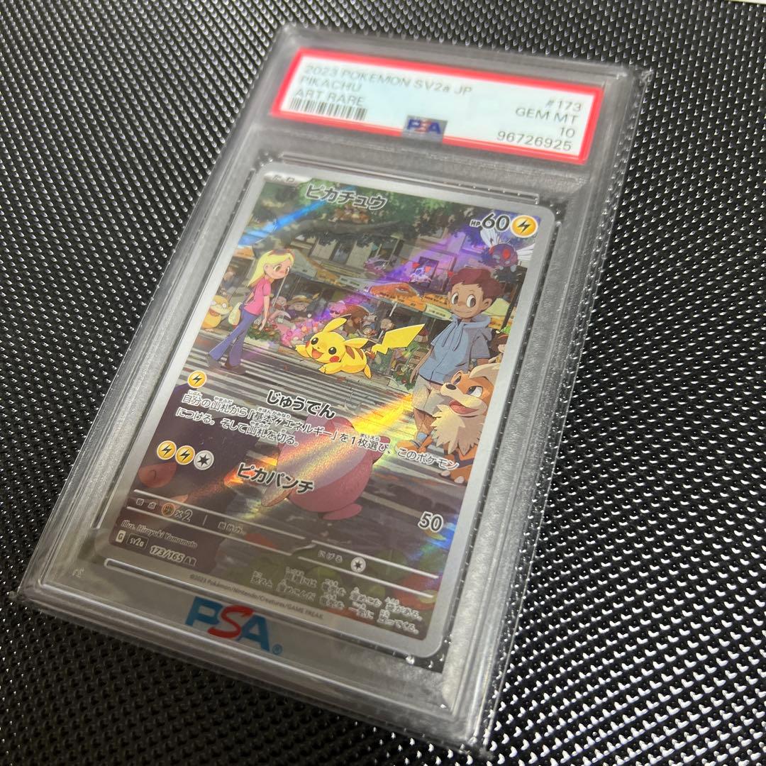 ポケモン　ポケカ　ピカチュウar AR PSA10