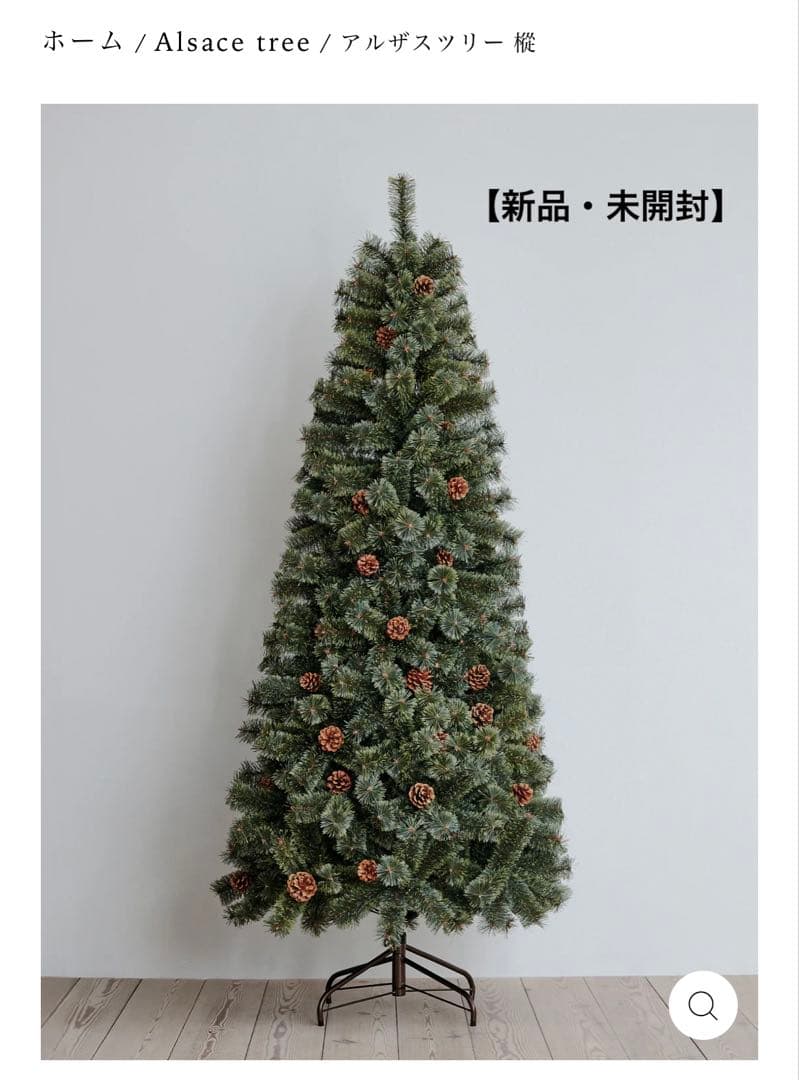 【新品・未開封】アルザスツリー 180cm＋専用の収納袋