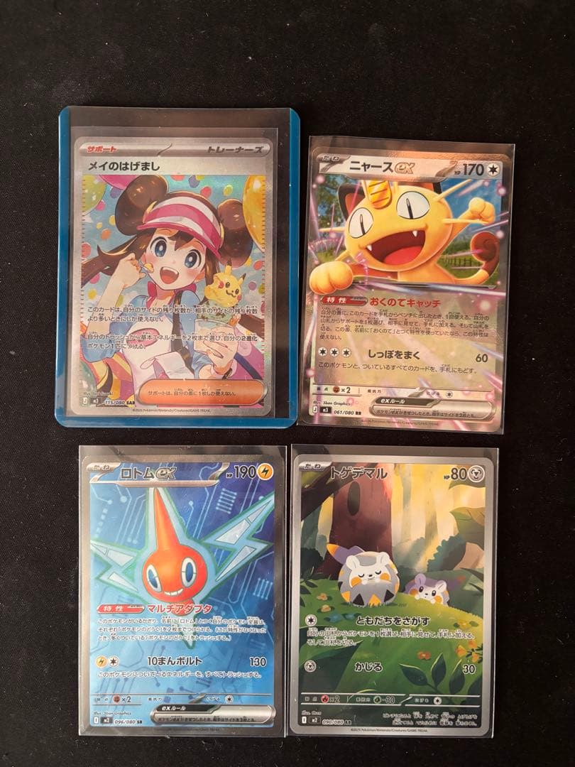 ポケカ ムニキスゼロ メイのはげまし sar ニャース rr