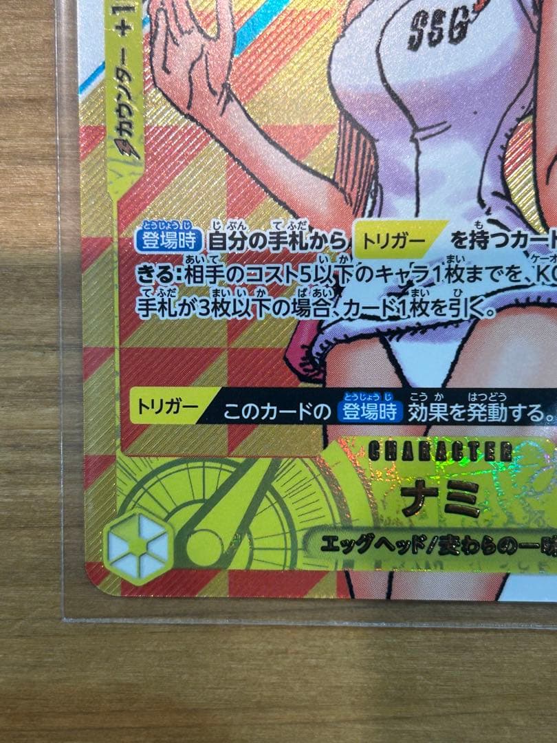 ワンピース カードゲーム ナミ シリアル