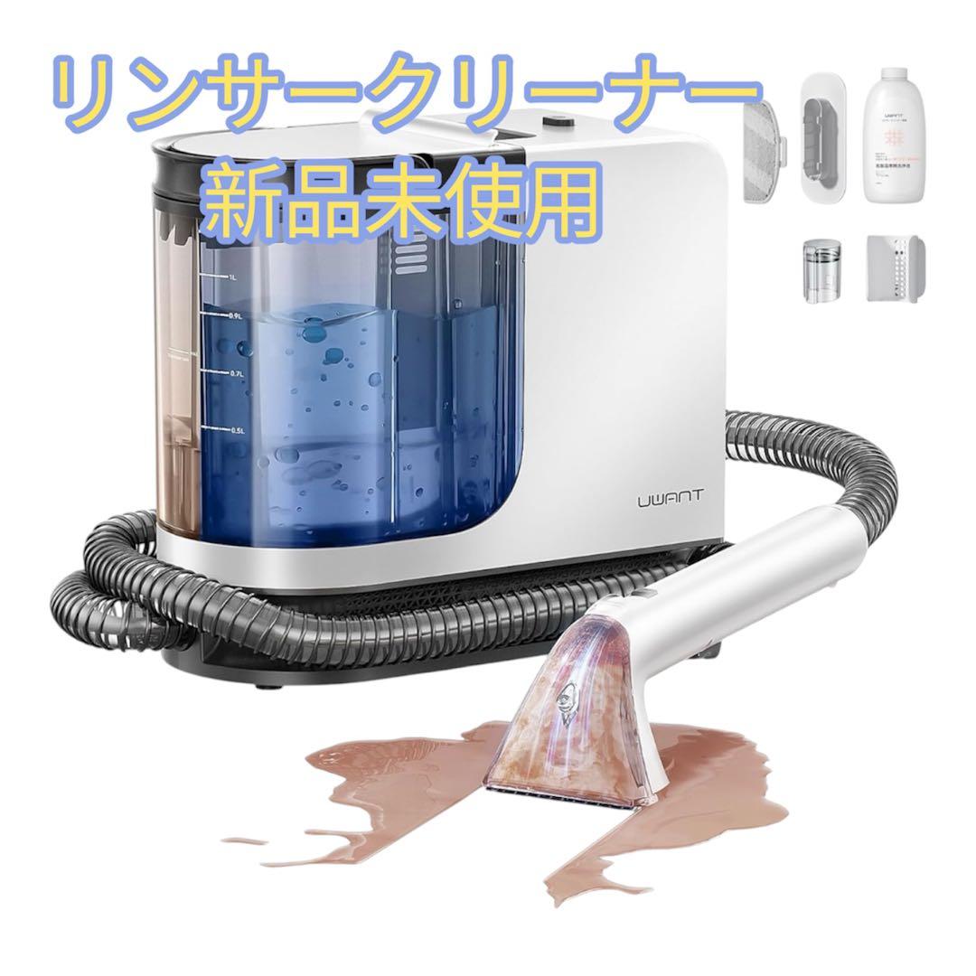 UWANT✨リンサークリーナー✨B300 強力吸引 カーペット・車内掃除 大容量