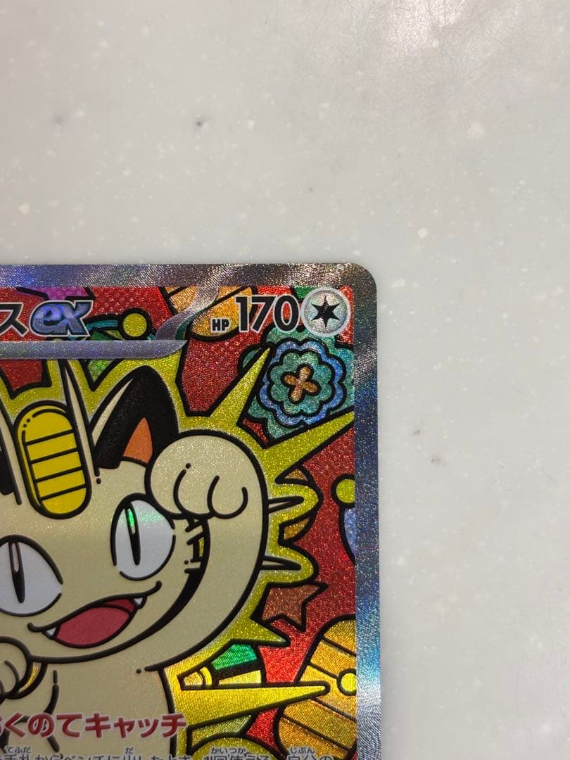 ニャースEX 170HP SAR