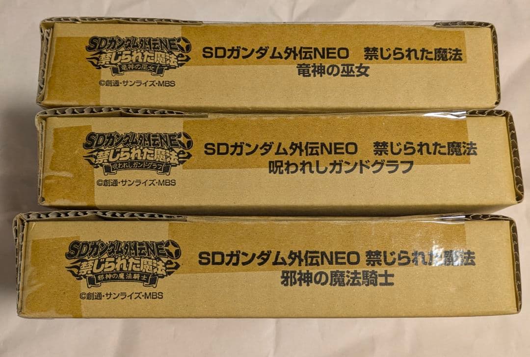 SDガンダム外伝NEO 禁じられた魔法　３個セット