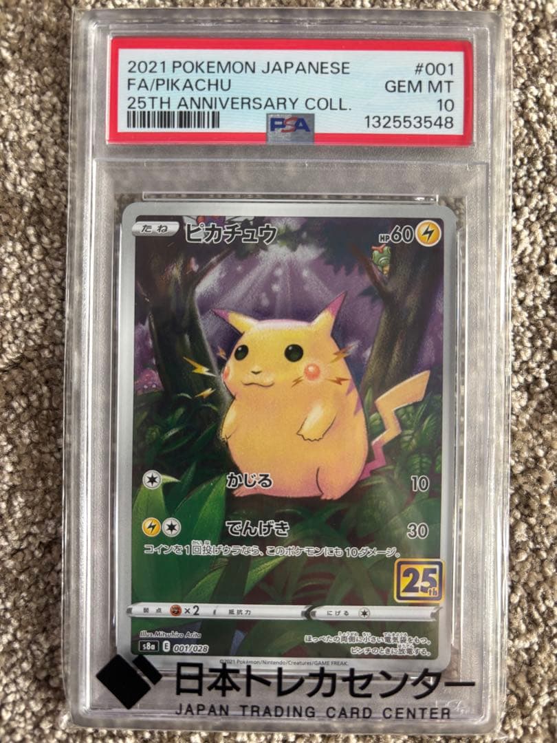 ピカチュウ 25th PSA10 ANNIVERSARY pikachu