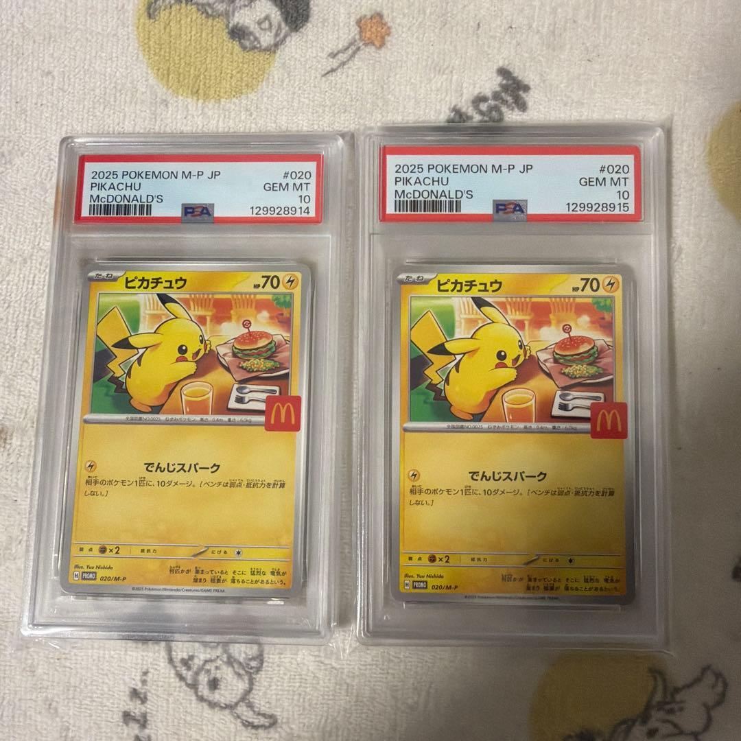 PSA10 2連番 2025 POKEMON ピカチュウ McDonald's