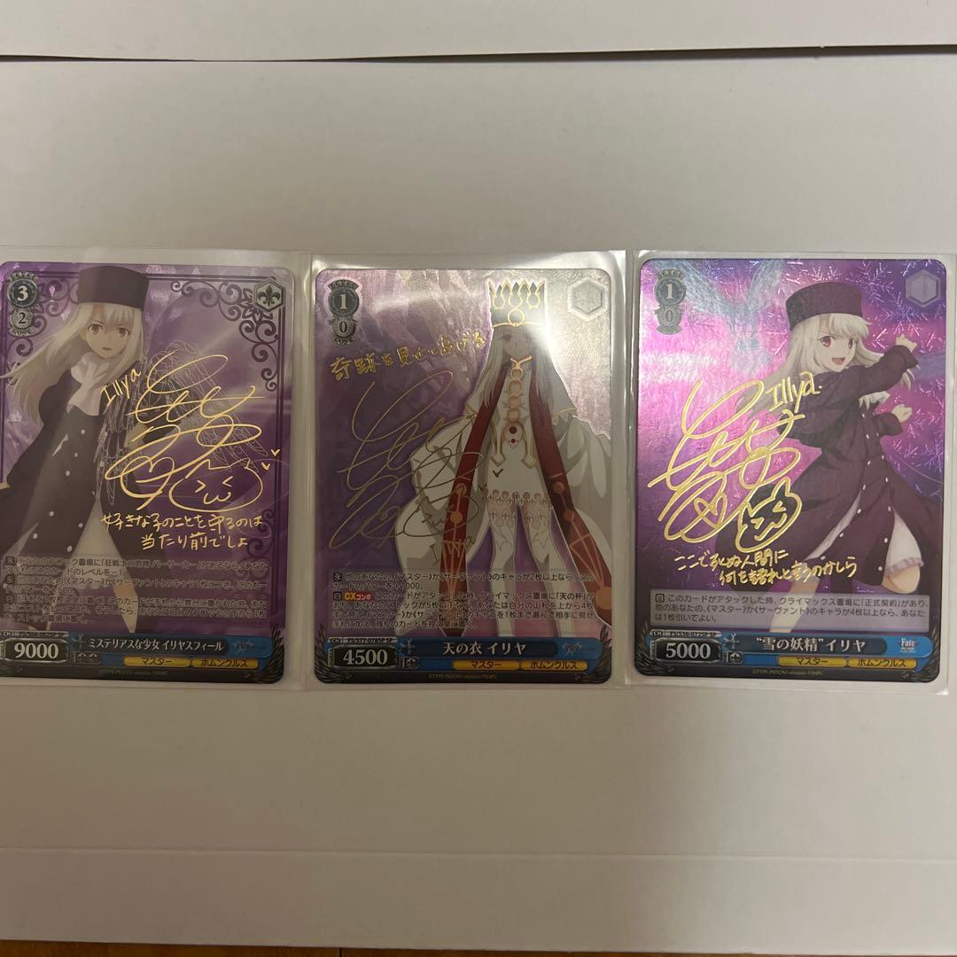 ヴァイスシュヴァルツ fate staynight イリヤ サイン　3枚セット