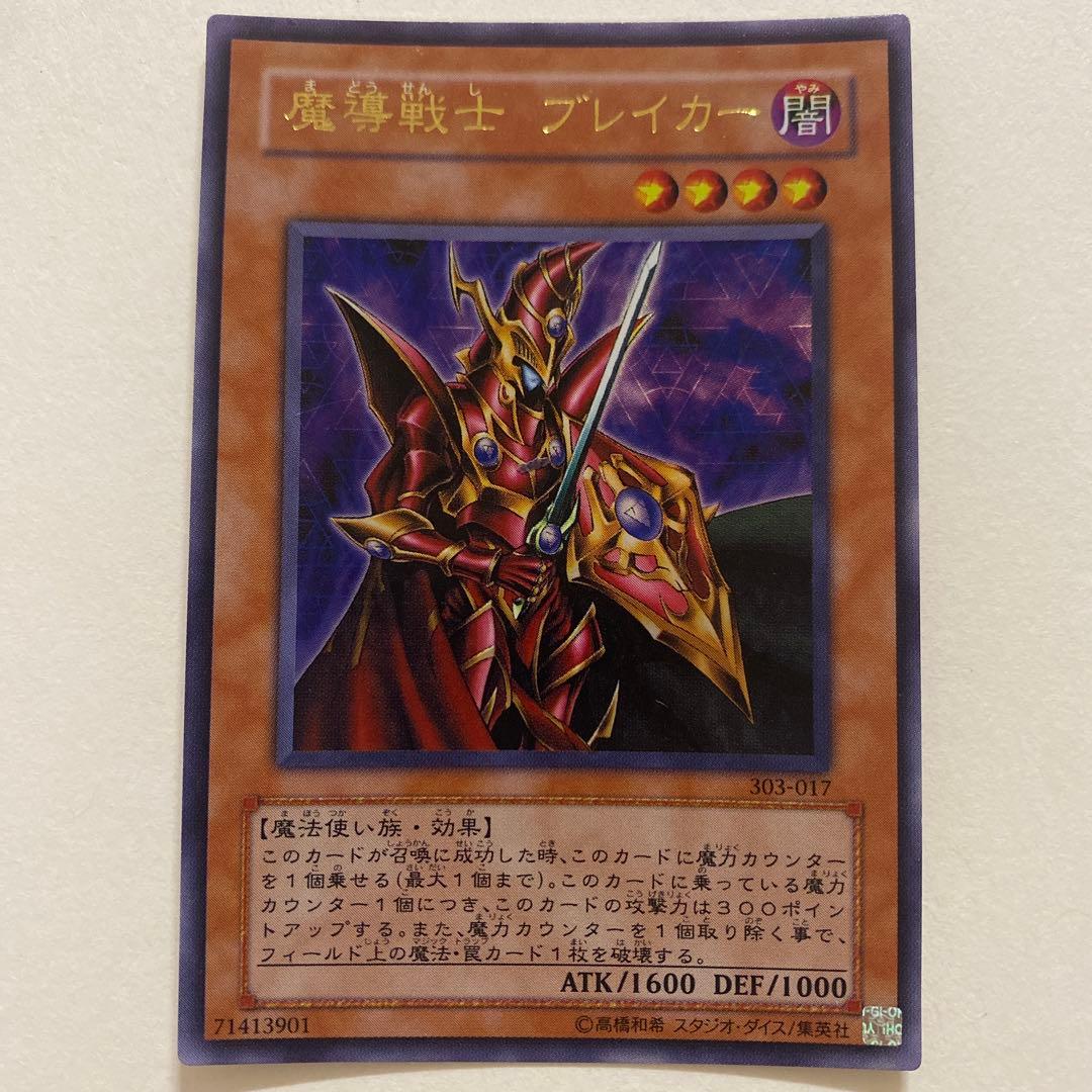 遊戯王　魔導戦士 ブレイカー ウルトラ　303-017