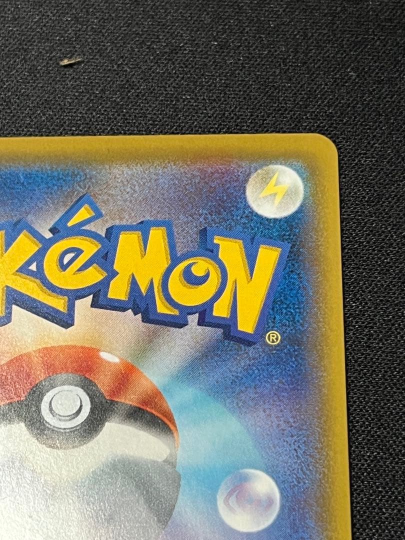 ポケモンカード　ピカチュウ　CHR SM11b 054/049