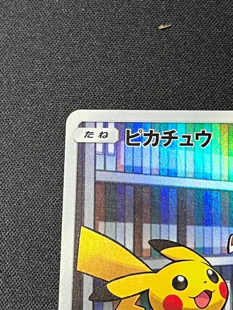 ポケモンカード　ピカチュウ　CHR SM11b 054/049