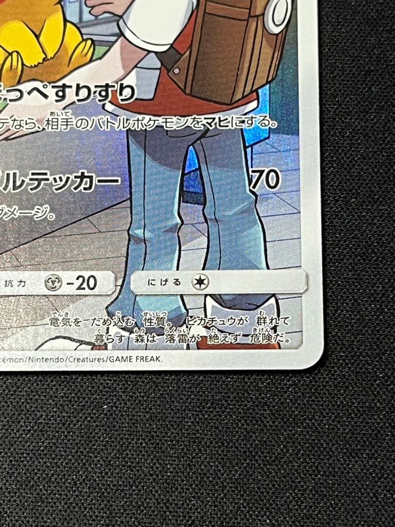 ポケモンカード　ピカチュウ　CHR SM11b 054/049