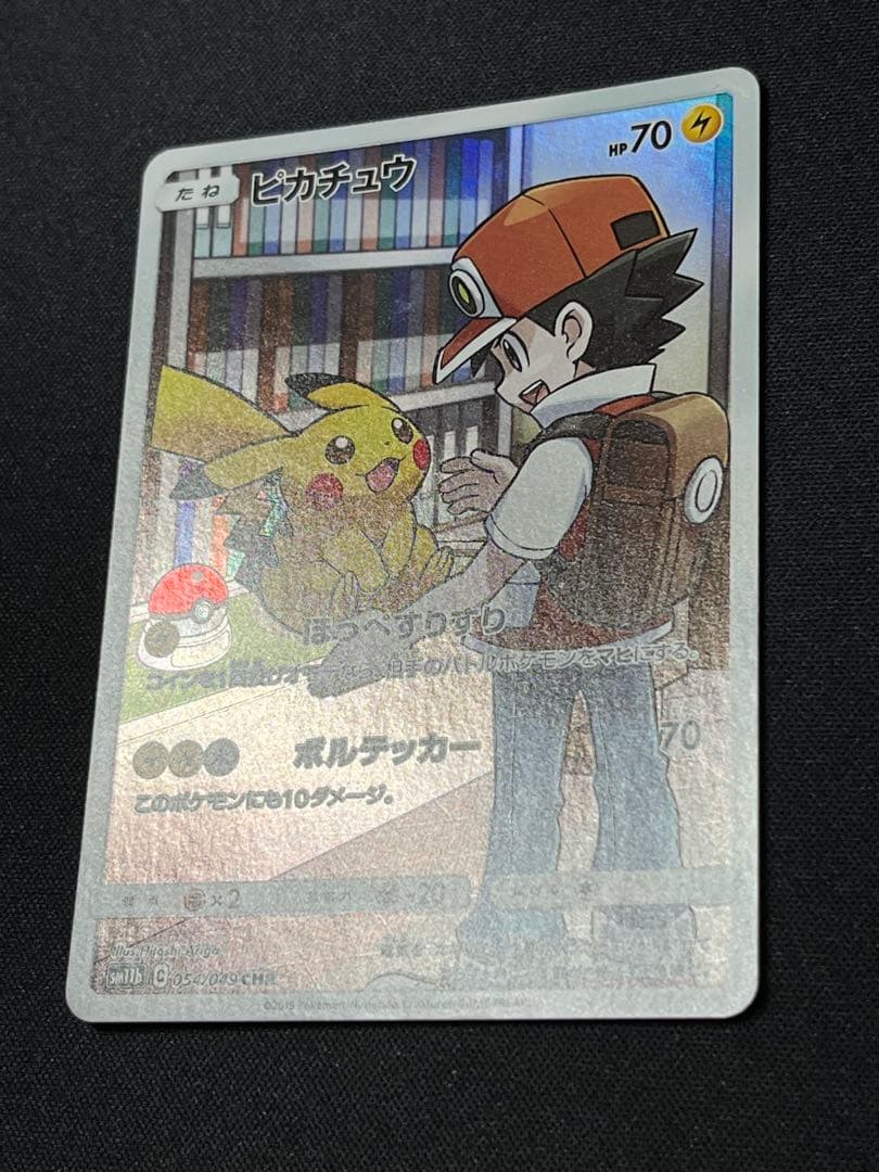ポケモンカード　ピカチュウ　CHR SM11b 054/049