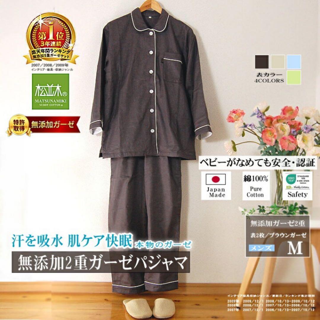 【楽天1位】ガーゼ 2重快眠 パジャマ 長袖 綿100% 松並木 無添加肌ケア