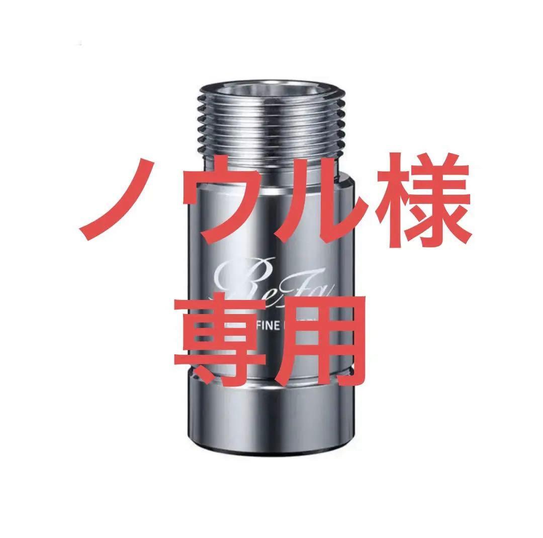 リファ(ReFa) リファウルトラファインバブル ランドリー