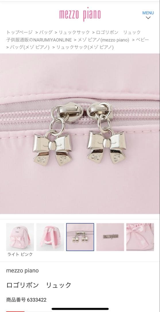 【新品未使用】mezzo piano ロゴリボンリュック