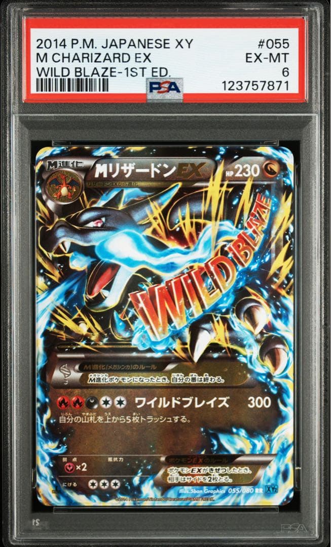 PSA6連番MリザードンEX RR XY2 055/080XYA 002/021