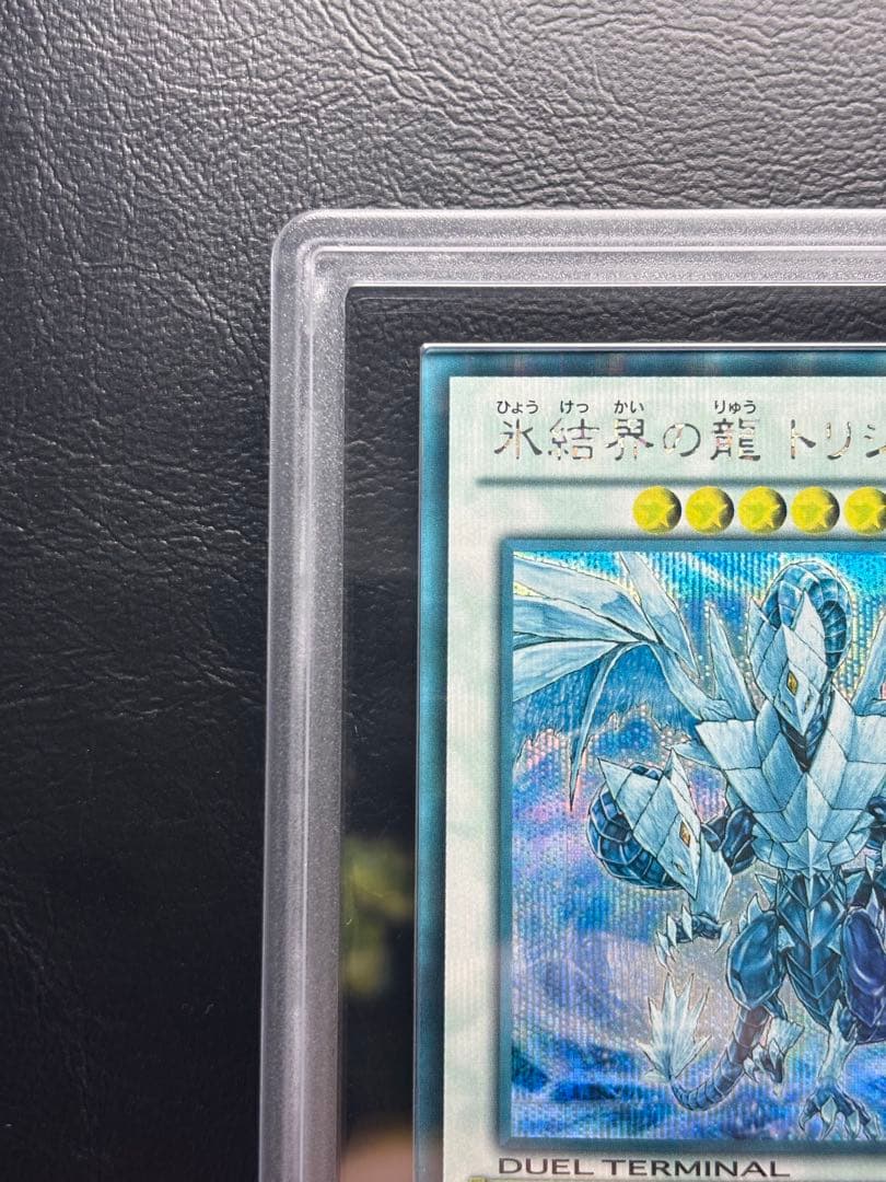 【ARS9】氷結界の龍トリシューラ DTCシークレット DTC3-JP060