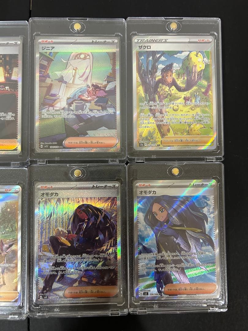SR SAR トレーナーズ他46枚まとめ売り　ポケカ　ポケモンカード　即購入OK
