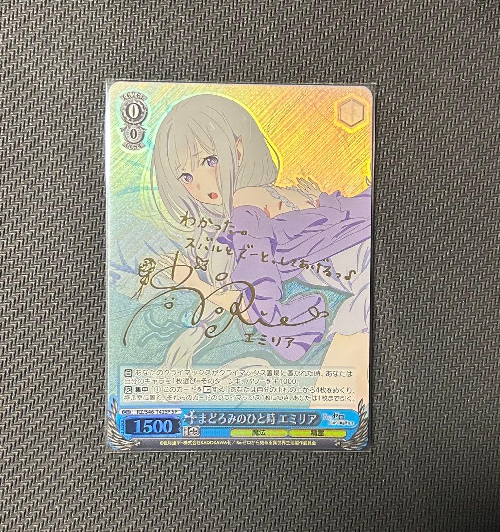 WS まどろみのひと時 エミリア SP １枚