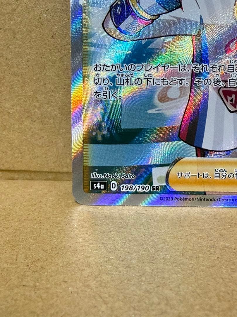 マリィ sr ポケモンカード s4a シャイニートレジャー