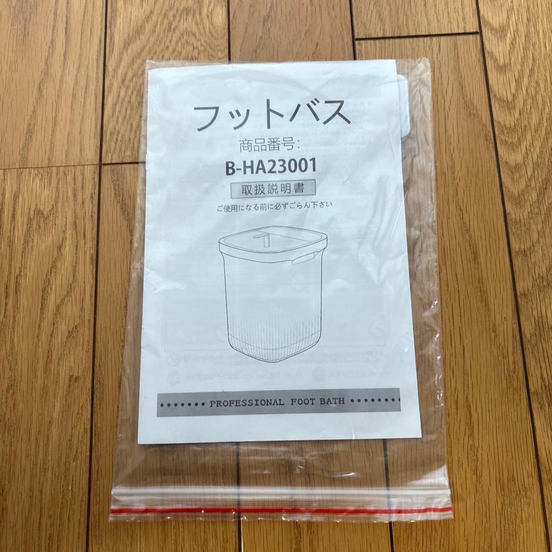 足湯　GOQRAQ B-HA23001