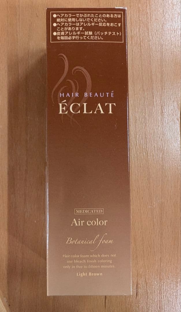 ÉCLAT Air color ライトブラウン 150g✕3本と おまけ