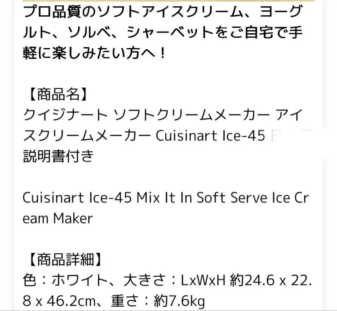 【USED】オシャレ❤️Cuisinart❤️ソフトクリームメーカー❤️ICE-45