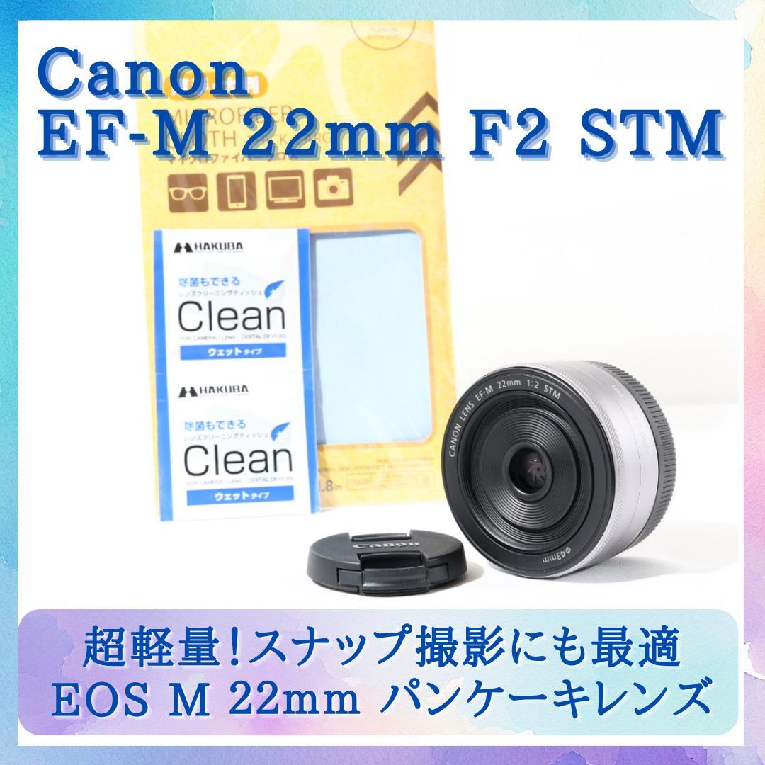 Canon 単焦点広角レンズ EF-M22mm F2 STM シルバー