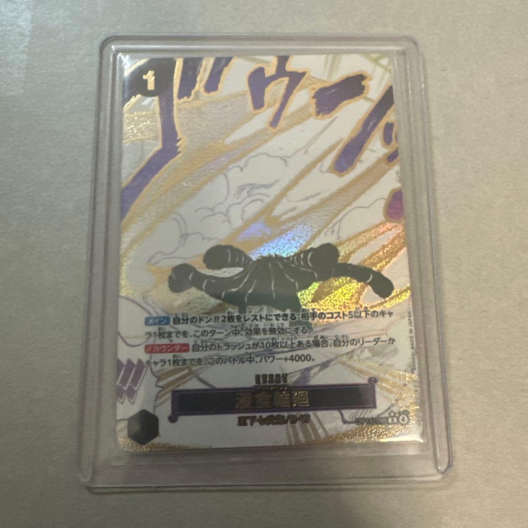 ワンピースカード　蒼海の七雄 パラレル浸食輪廻