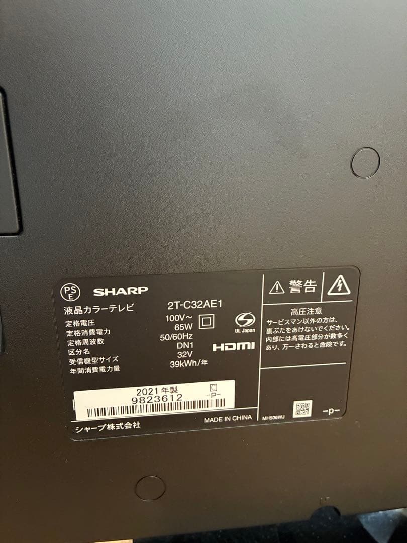 SHARP 32型　大画面液晶テレビ