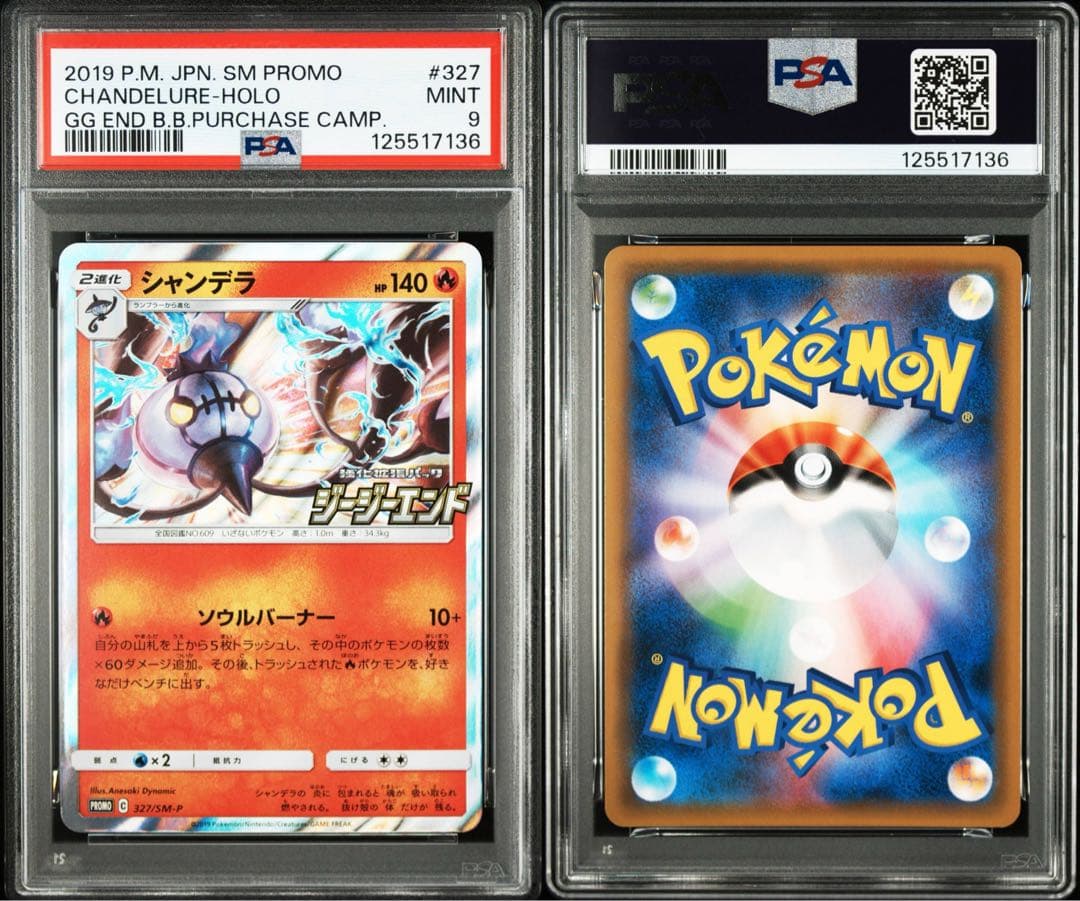 PSA9 シャンデラ：「ジージーエンド」BOX購入キャンペーン プロモ