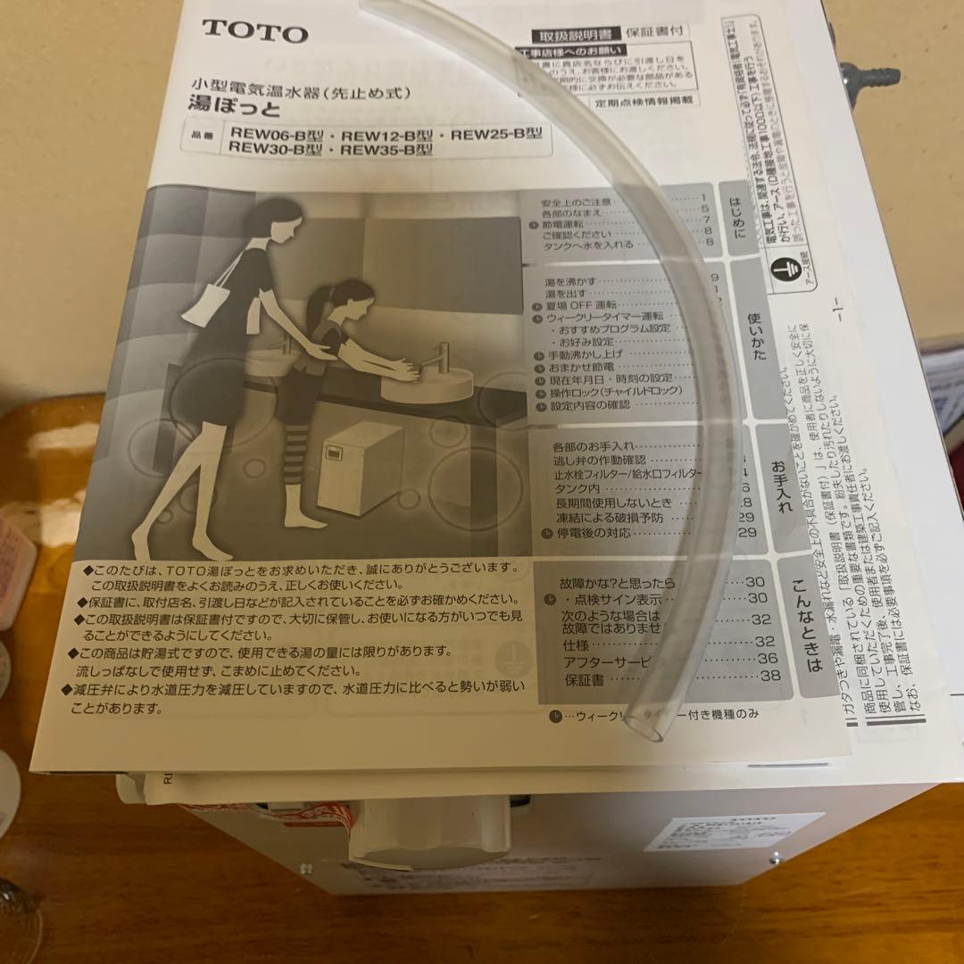 温水器　TOTO REW12A1B1K 訳あり③