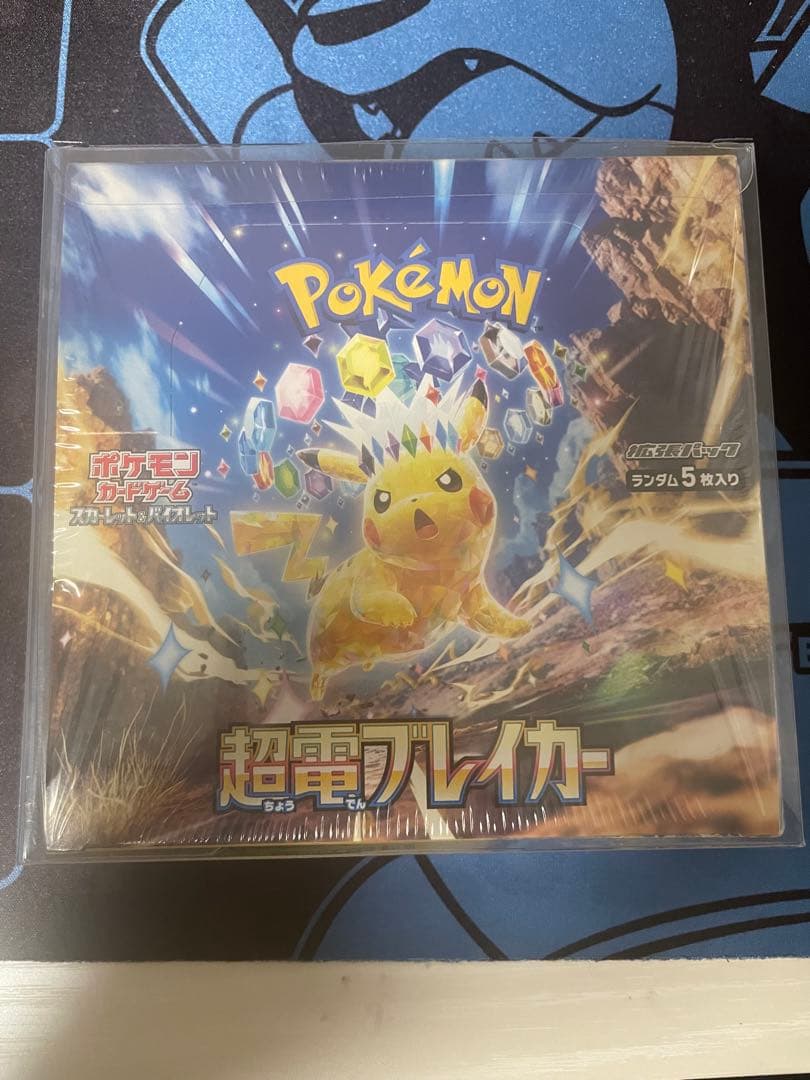 超電ブレイカーシュリンク付き