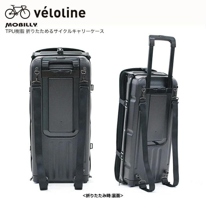 ベロライン MOBILLY 折畳可 サイクルキャリーケース 最適 弾力輪行バッグ