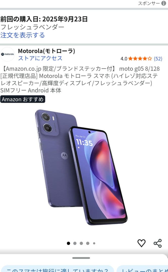 P*1様 [極美品] moto g 05 フレッシュラベンダー フィルム１枚付き