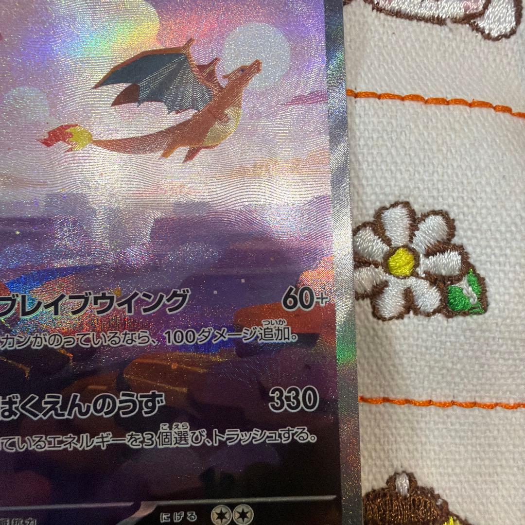 リザードンex SAR sv2a ポケモンカード151 201/165