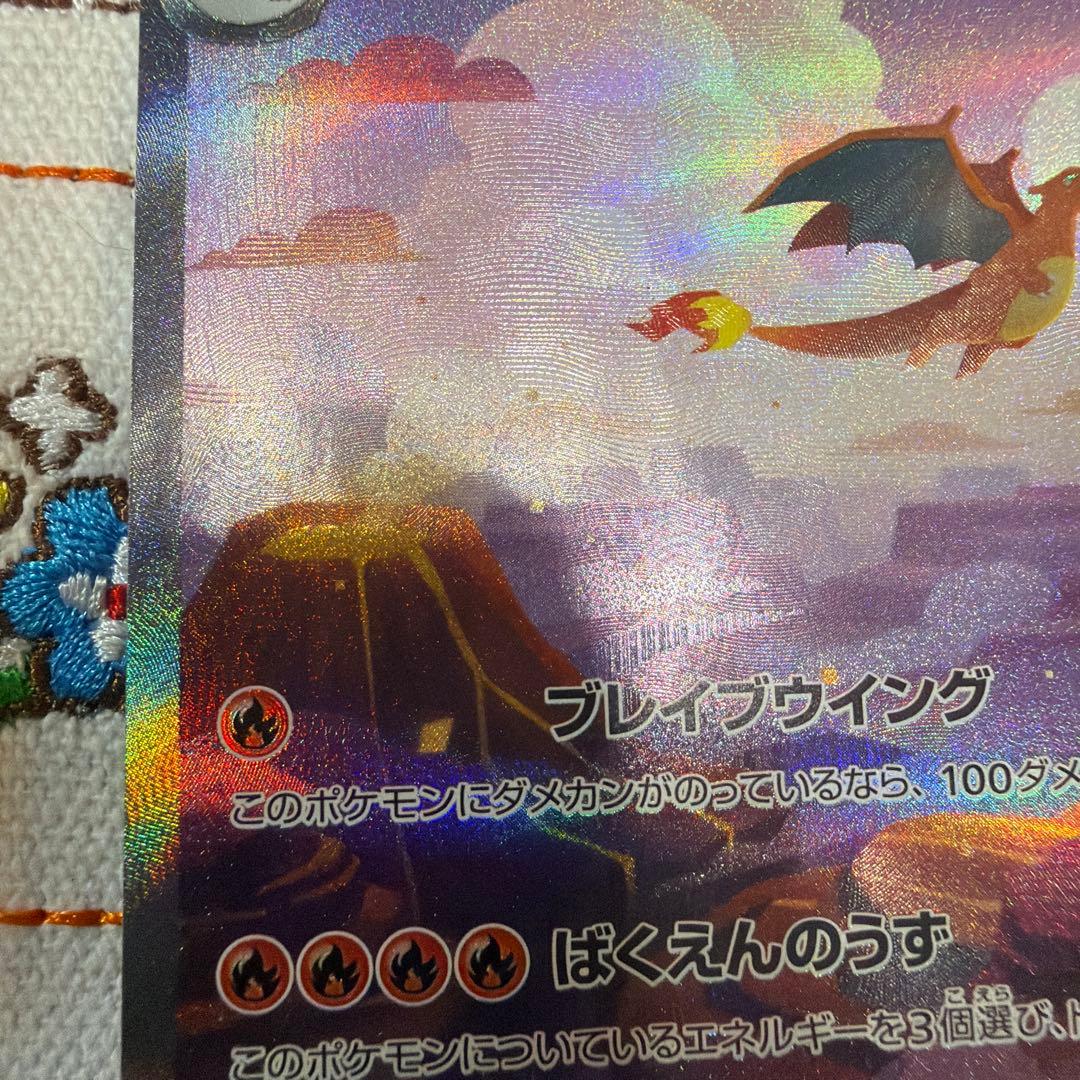 リザードンex SAR sv2a ポケモンカード151 201/165