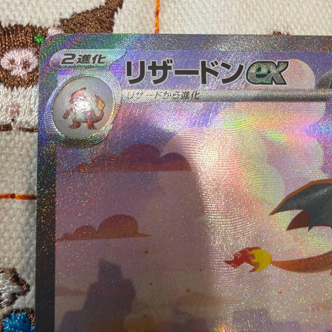 リザードンex SAR sv2a ポケモンカード151 201/165