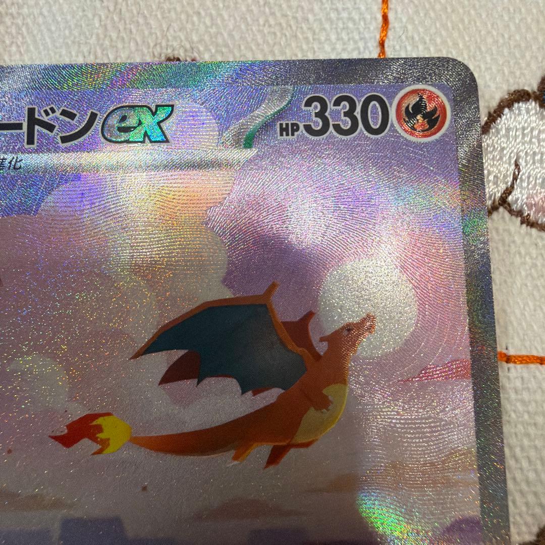 リザードンex SAR sv2a ポケモンカード151 201/165