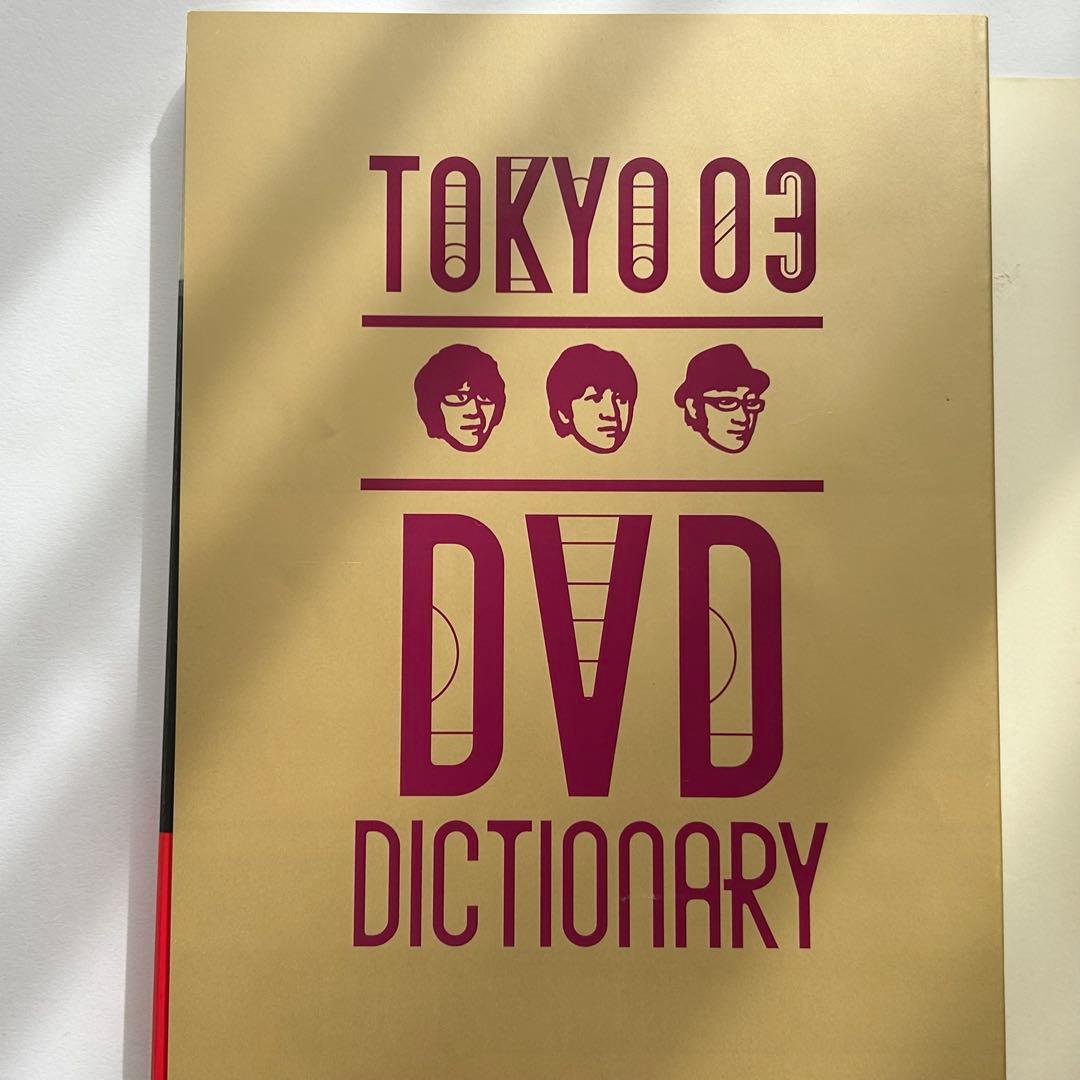 販売専用　東京03 単独ライブ DVD-BOX 11枚