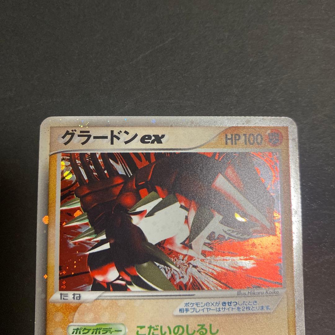 グラードンex ☆ 第4弾拡張パック とかれた封印 056/083