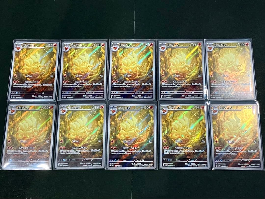 ポケモンカード黒炎の支配者 キュウコン AR 10枚セット
