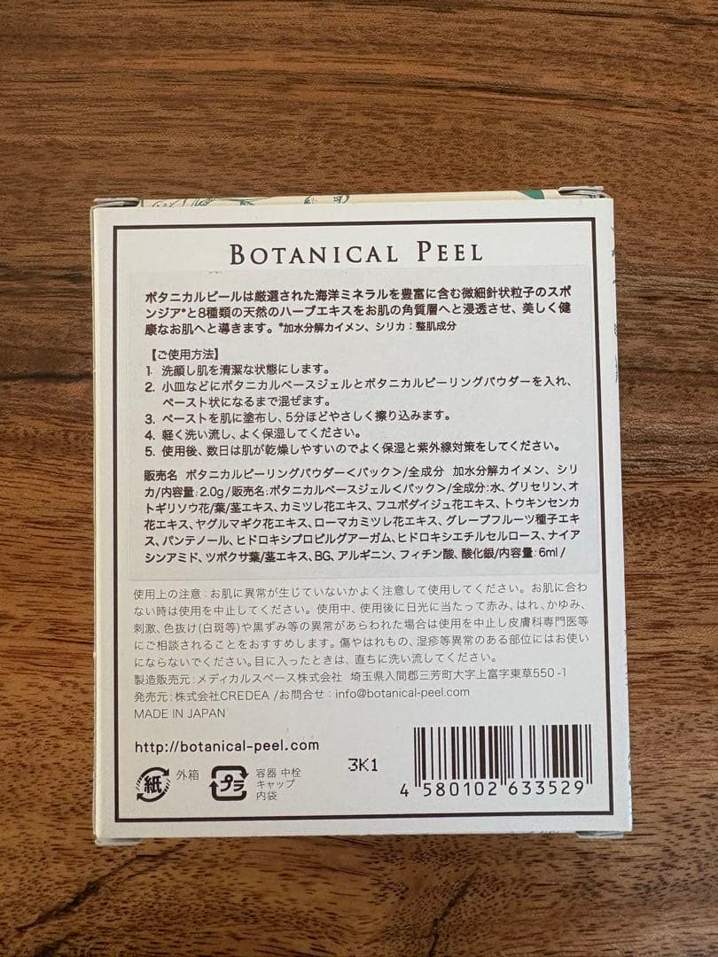 ⭐️ Yuu38⭐️ボタニカルピールレベル7