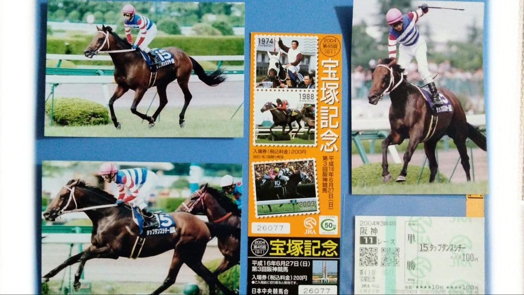 タップダンスシチー　 当たり馬券　4枚セット　他 ㉗